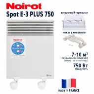Конвектор NOIROT Spot E-3 750 PLUS